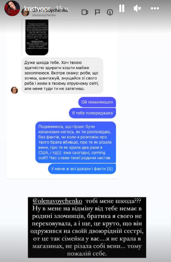 Кристина Горняк показала переписку с его экс-возлюбленной Еленой Войченко