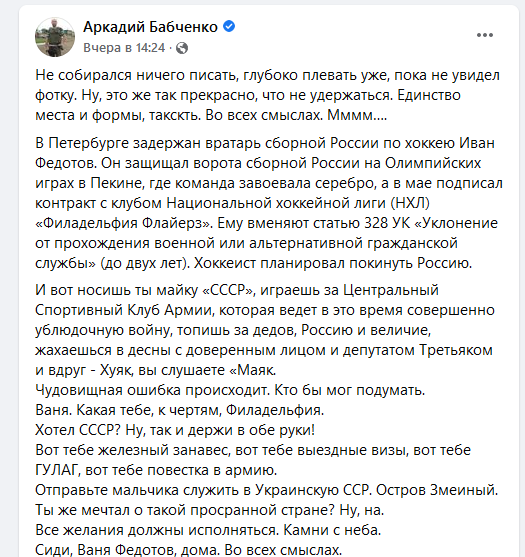 Бабченко розповів про Федотова