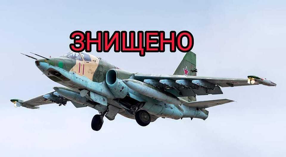 ЗСУ збили російський Су-25