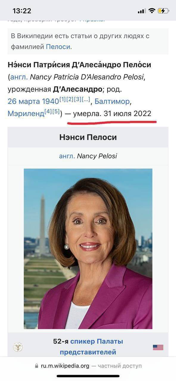 Російська Вікіпедія "поховала" Пелосі.