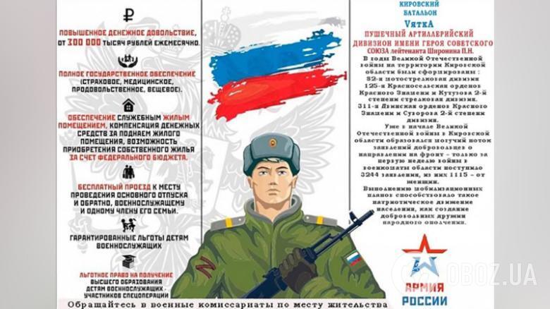 По всій Росії формуються "добровольчі батальйони" для участі у війні з Україною