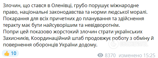Скриншот Telegram КШВОП.