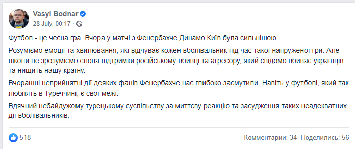 Василь Боднар відреагував на кричалки про Путіна