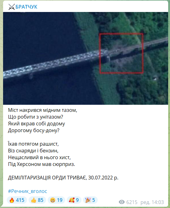 Братчук показал выведенный из строя ВСУ железнодорожный мост в Херсонской области