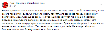 Иван Ганзера рассказал о жизни сестры в плену.