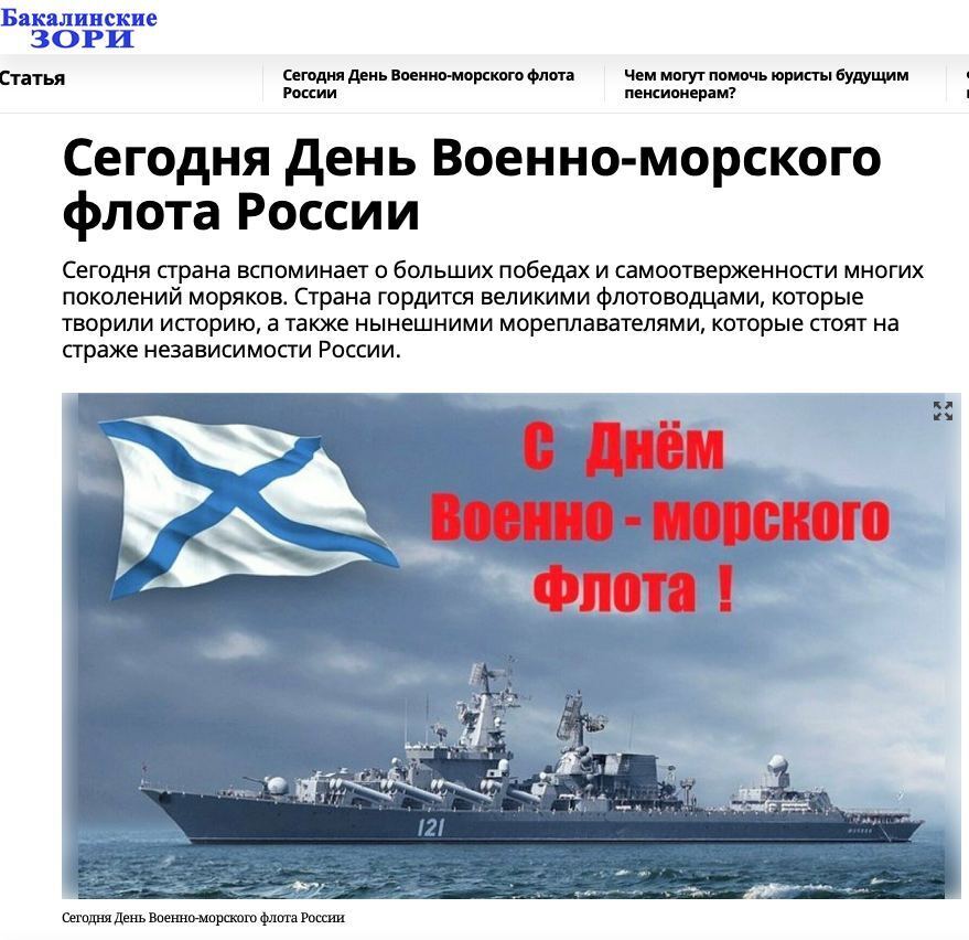 В РФ оконфузились во время поздравления россиян с Днем ВМФ