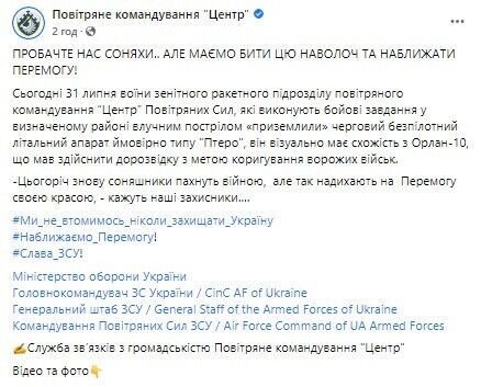 Українські захисники "приземлили" черговий ворожий безпілотник