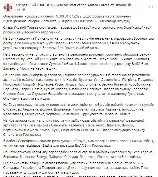 Українські захисники відбили штурм окупантів на чотирьох напрямках