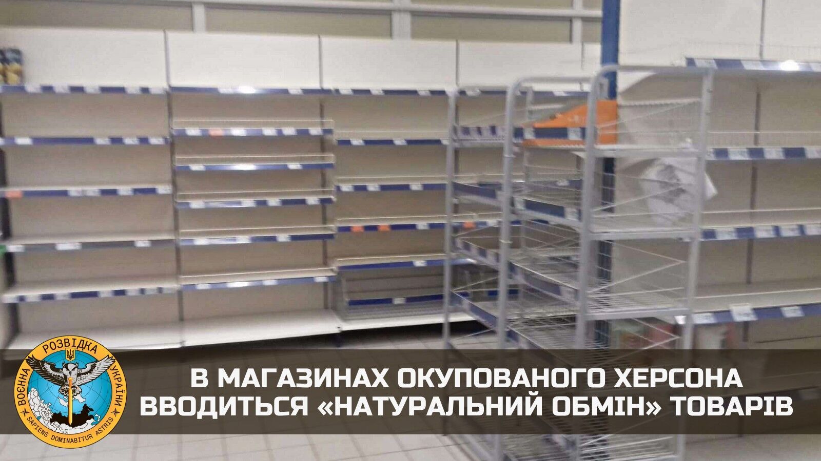 Полки магазинов в Херсоне