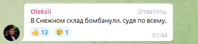 Скриншот із місцевого чату