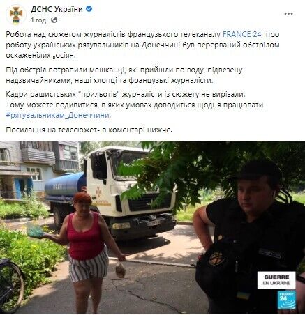 Французские журналисты в Донецкой области попали под обстрел оккупантов