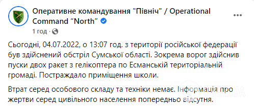 Російські окупанти знову обстріляли Сумщину