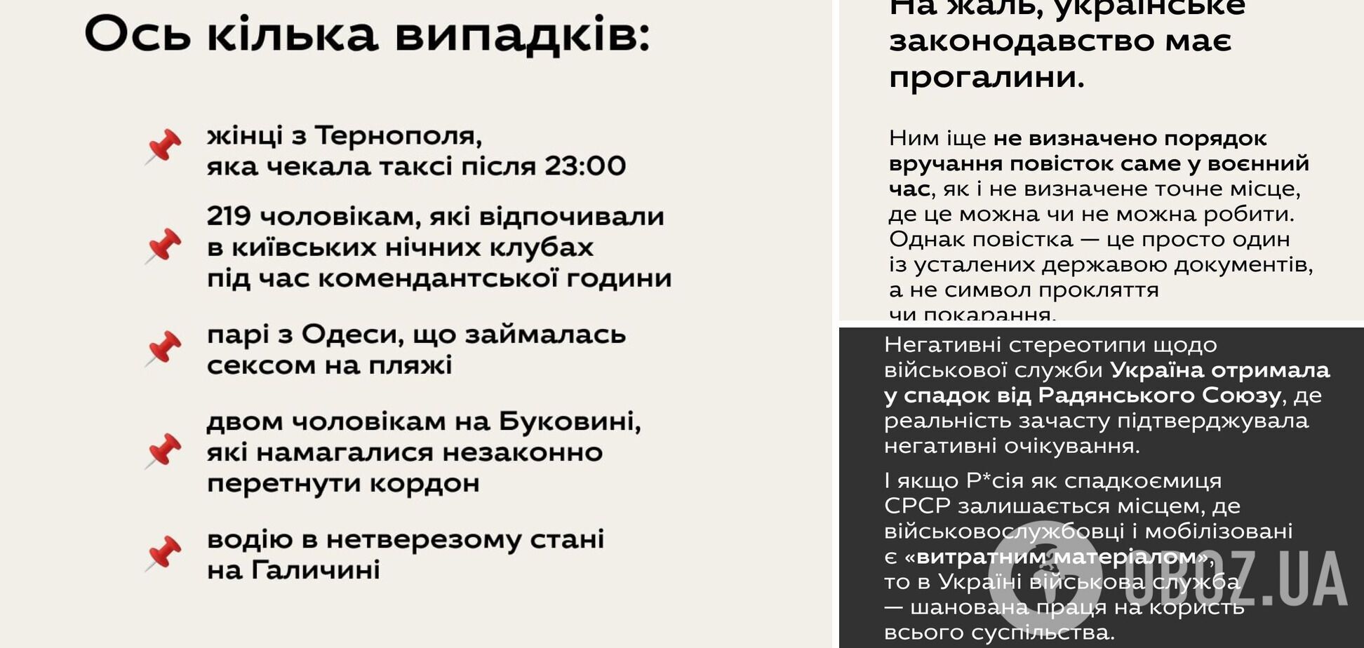 Ukraіner опитали людей щодо вручення повісток у ЗСУ.