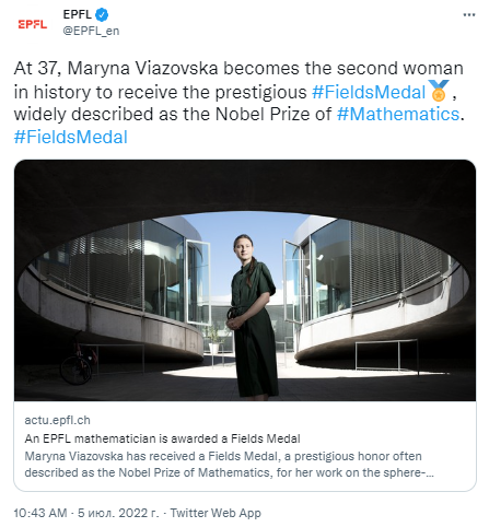 Марина Вязовская получила премию Филдса в области математики.