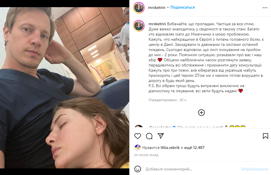 Катерина Тишкевич показала фото з чоловіком з лікарні