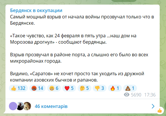 Взрыв был слышен во всех уголках Бердянска