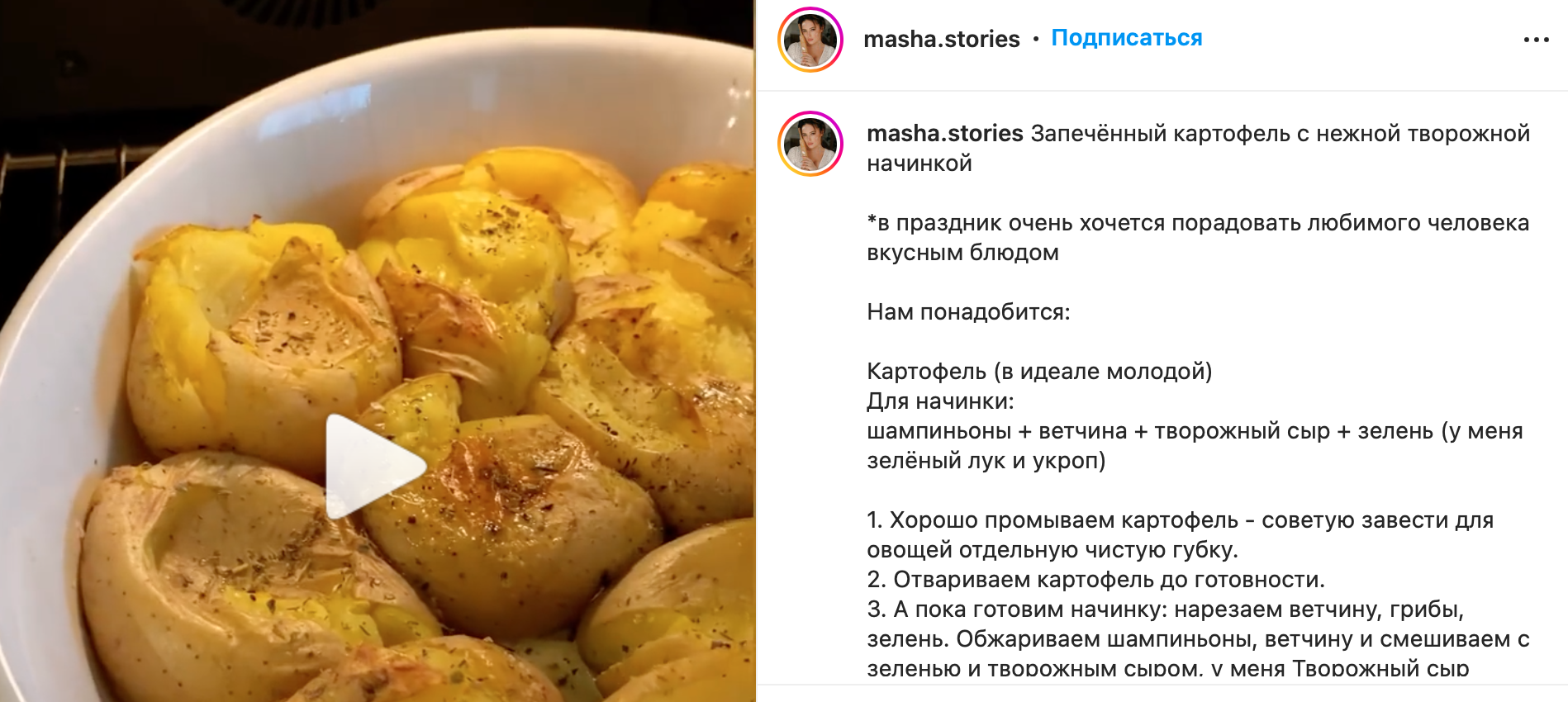 Рецепт картоплі з начинкою