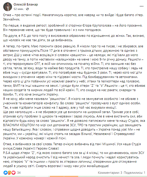 Олексій Бланар попросив вибачення в Ксенії Мішиної.