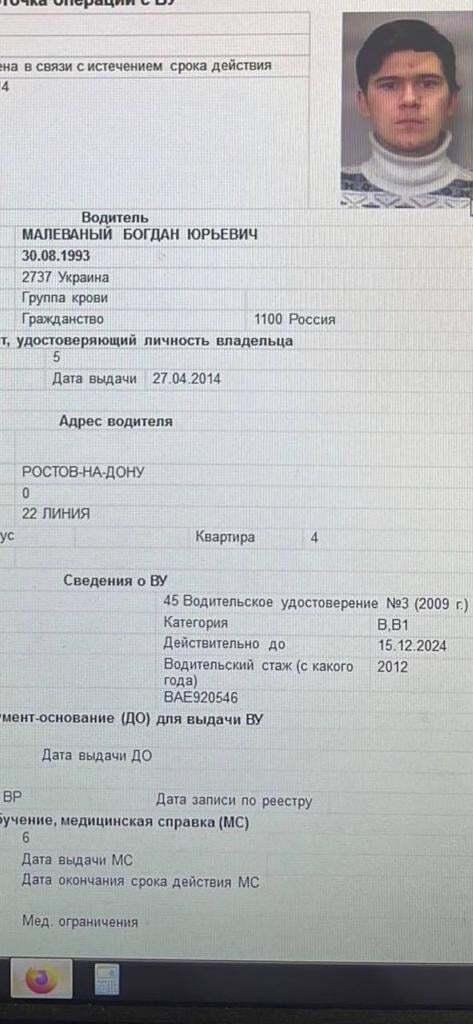 Скриншот онлайн-бази МВС РФ про заміну посвідчення водія