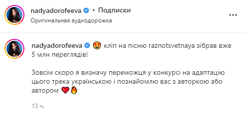 Надя Дорофєєва похвалилася успіхами російськомовної пісні