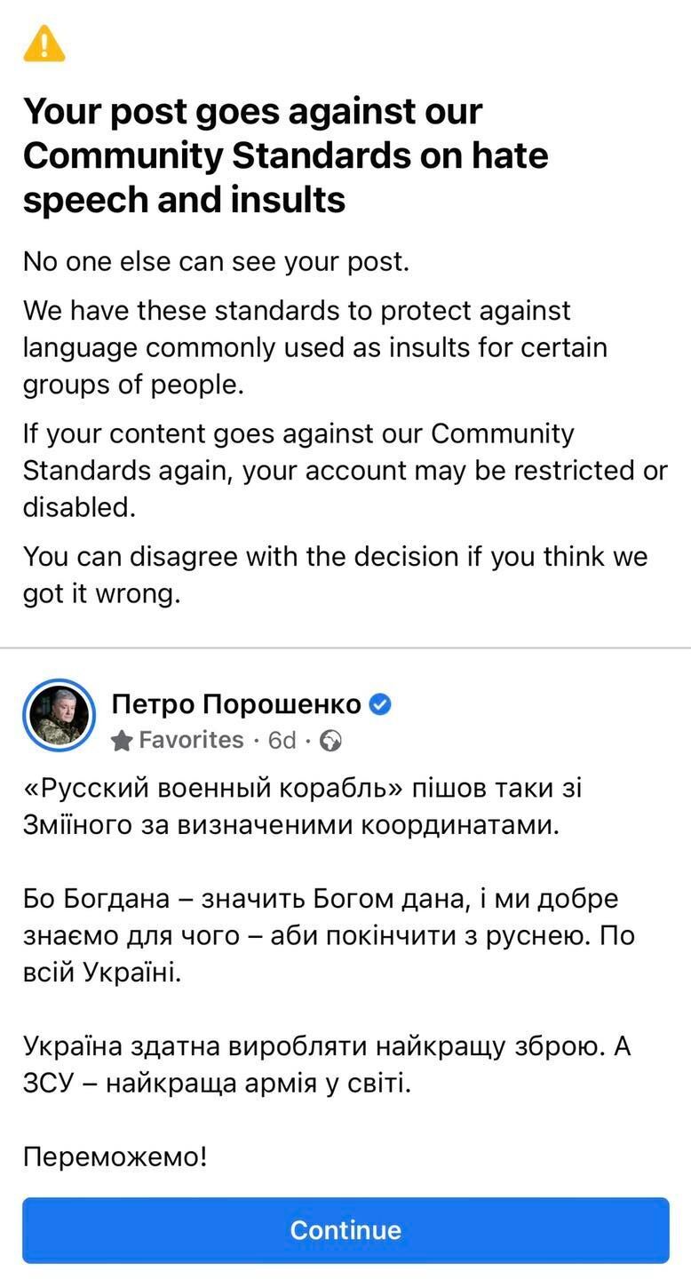 Facebook заблокувала пост Петра Порошенка