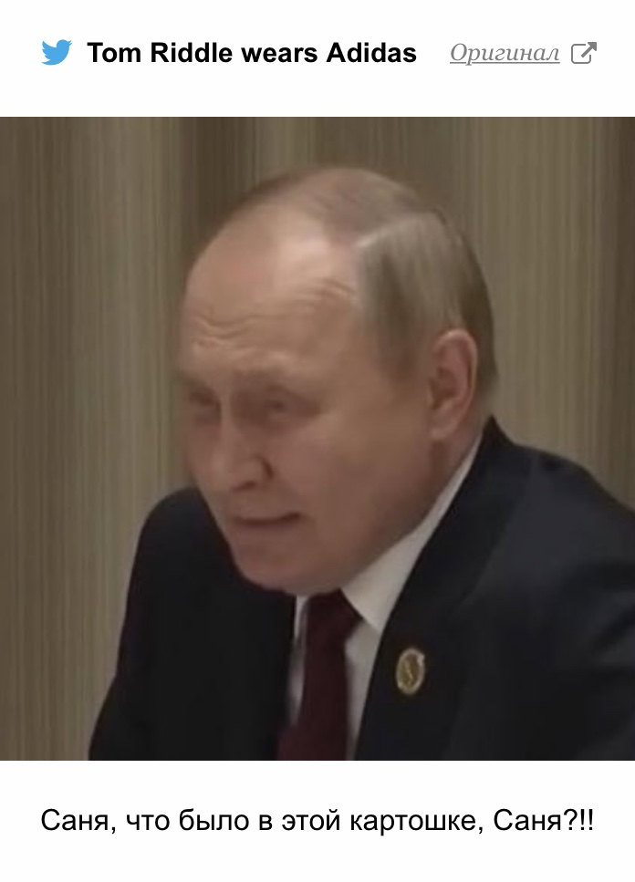 Путин со сморщенным лбом и синяками под глазами стал мемом. Фото