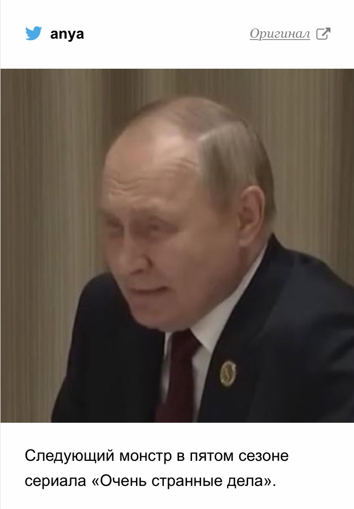 Путин со сморщенным лбом и синяками под глазами стал мемом. Фото