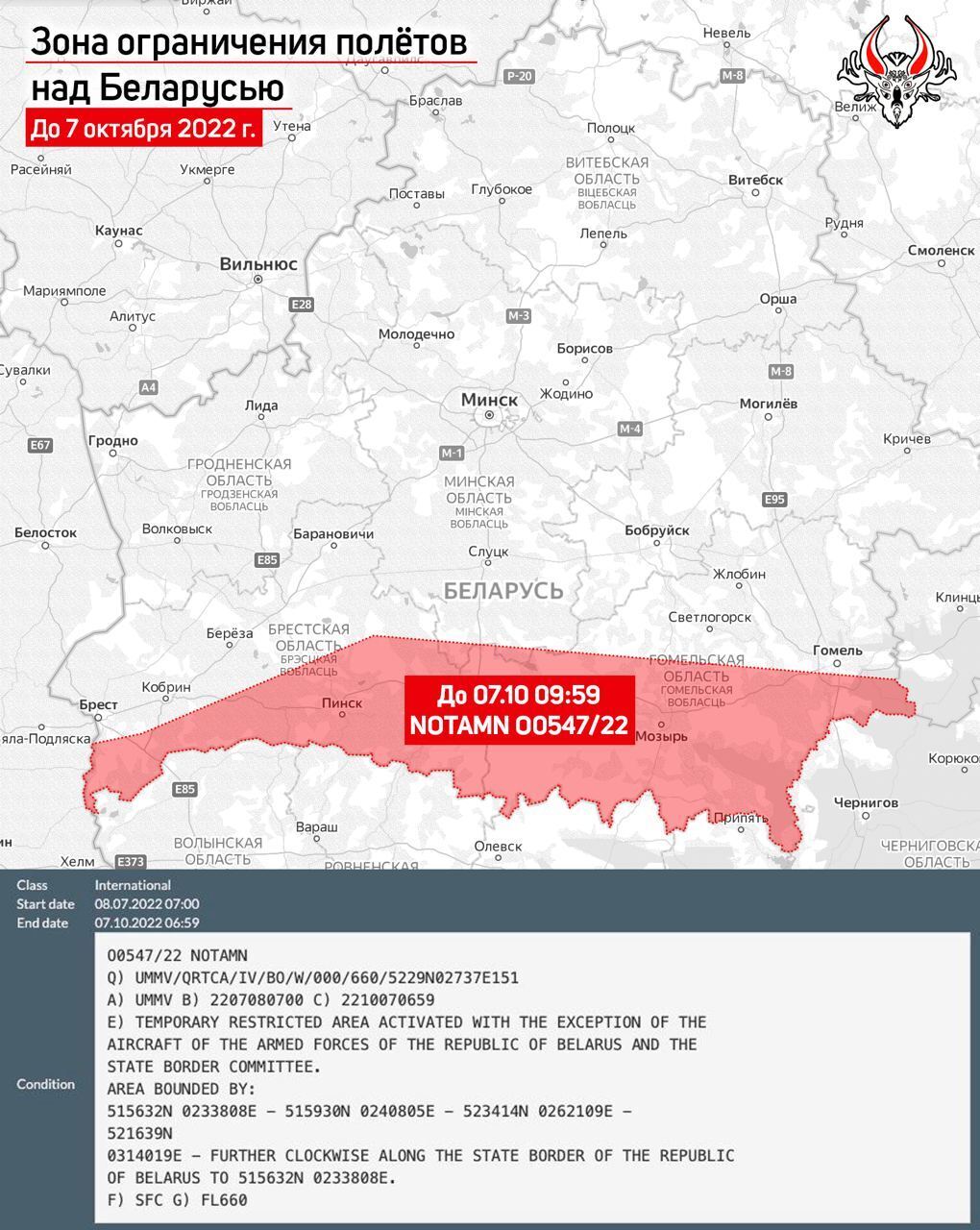 Білоруська влада продовжила дію зони обмеження для польотів цивільних літаків на півдні країни