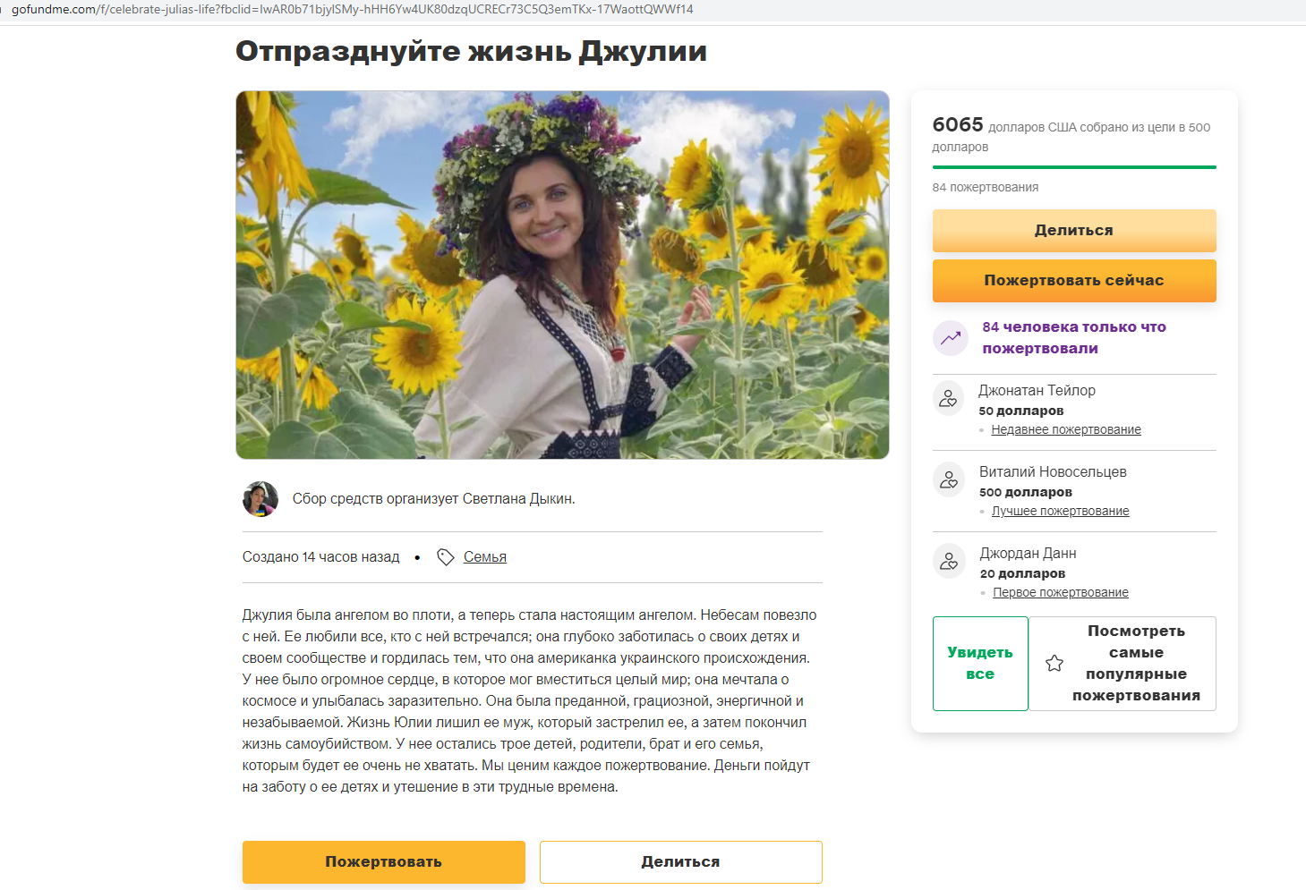 Рідні збирають гроші для дітей загиблої українки