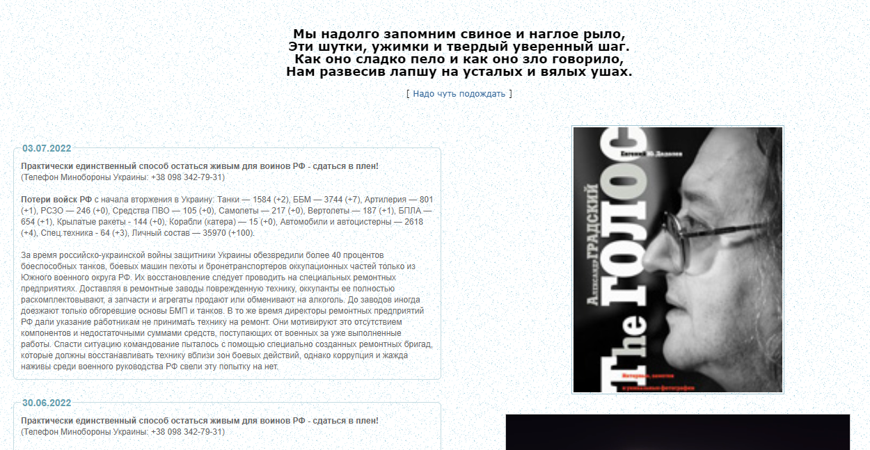 На сайті Градського публікують правду про війну