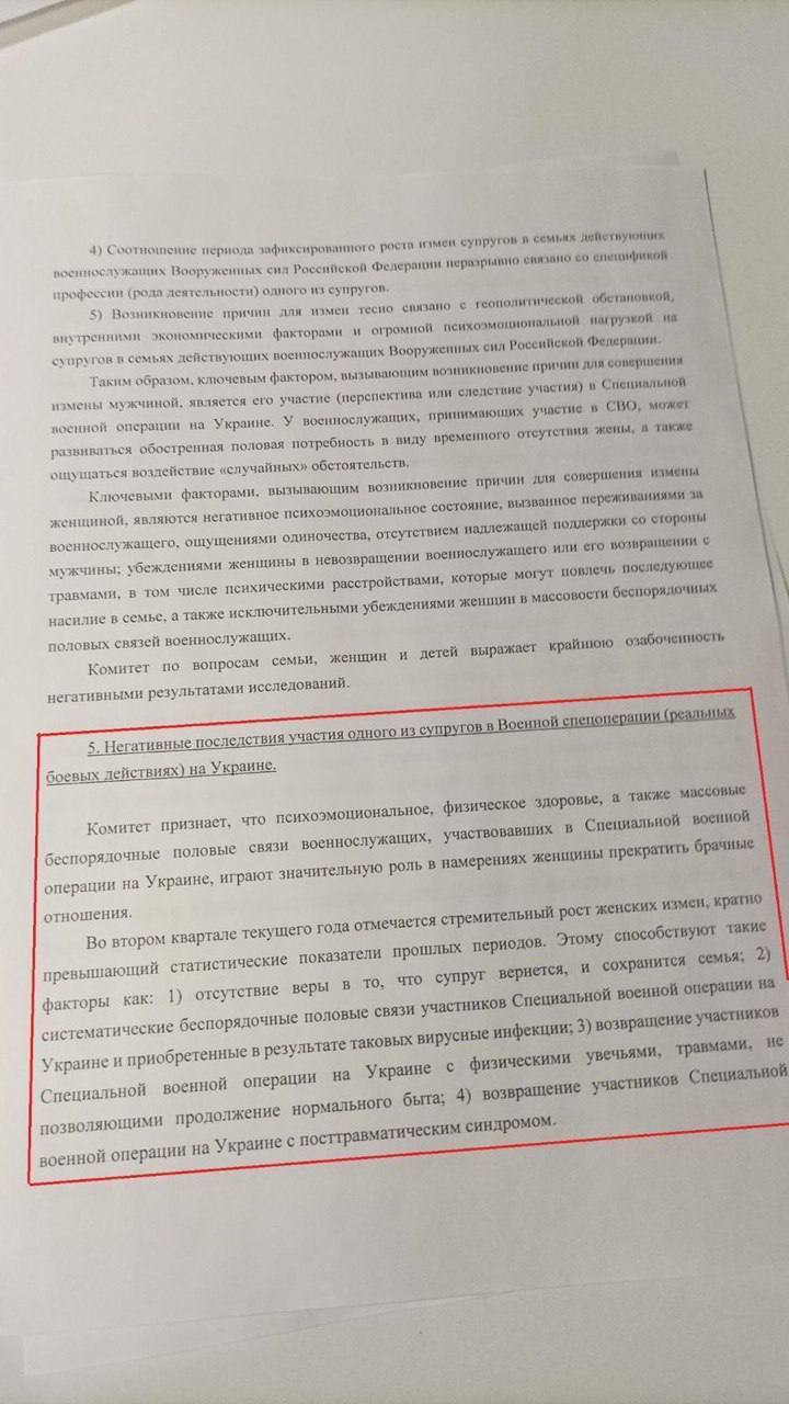 У РФ вважають, що масові згвалтування українок російськими окупантами впливають на кількість розлучень в РФ.