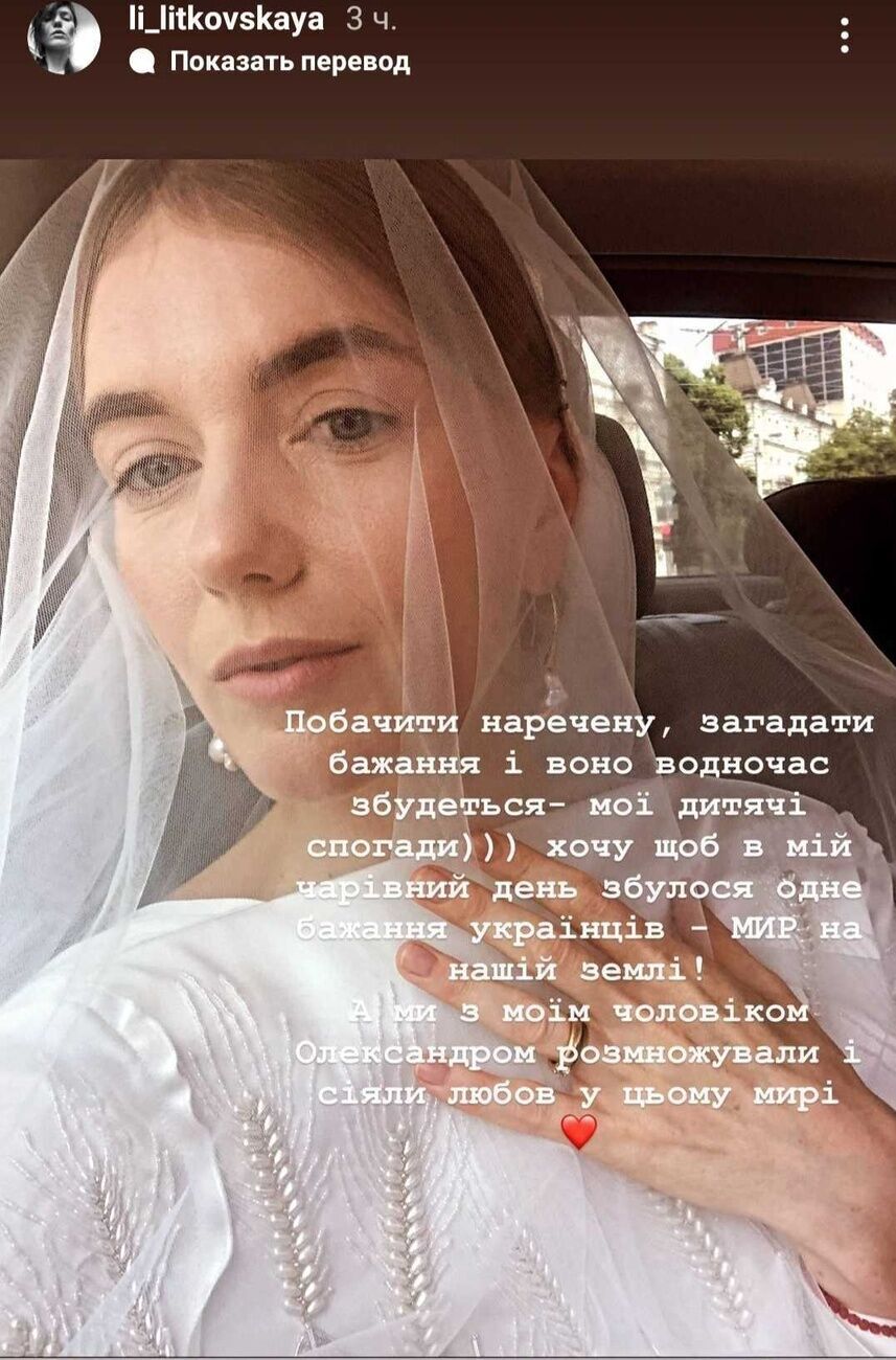Лілія Літковська позує у весільному вбранні та фаті і демонструє обручку.