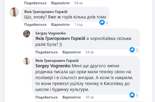 Комментарии украинцев под сообщением Хланя