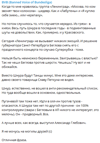 "Підментовний блазень": російський коментатор розніс Шнурова за прогин під Путіна перед Суперкубком "Зеніт" – "Спартак"