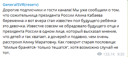 У мережі з'явилася інформація, нібито Кабаєва вагітна дівчинкою