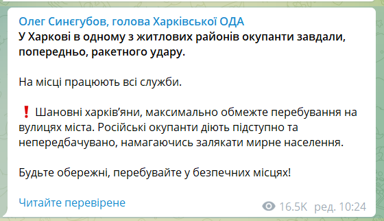 Россия ударила ракетами по центру Харькова