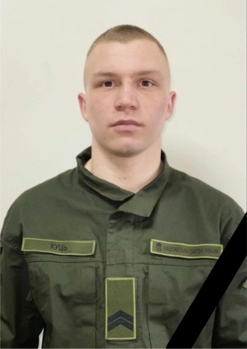 Загинув 20-річний Максим Куць
