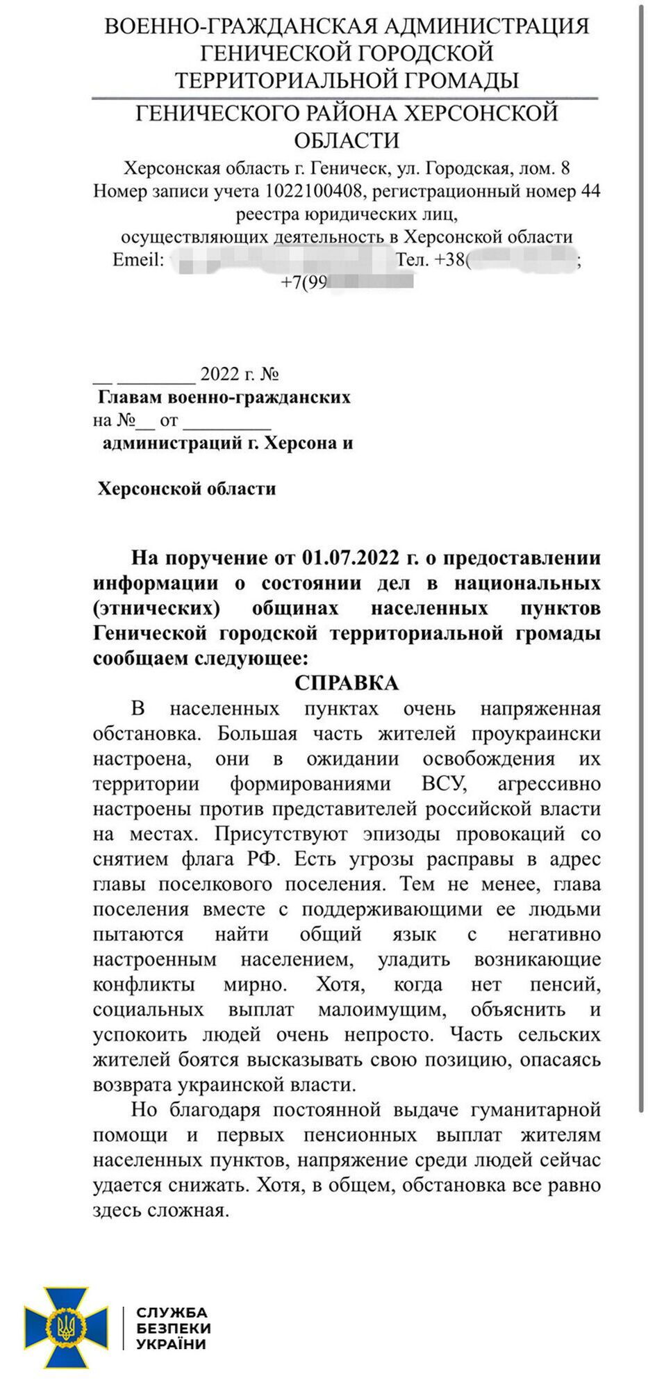 Перехоплені СБУ російські документи