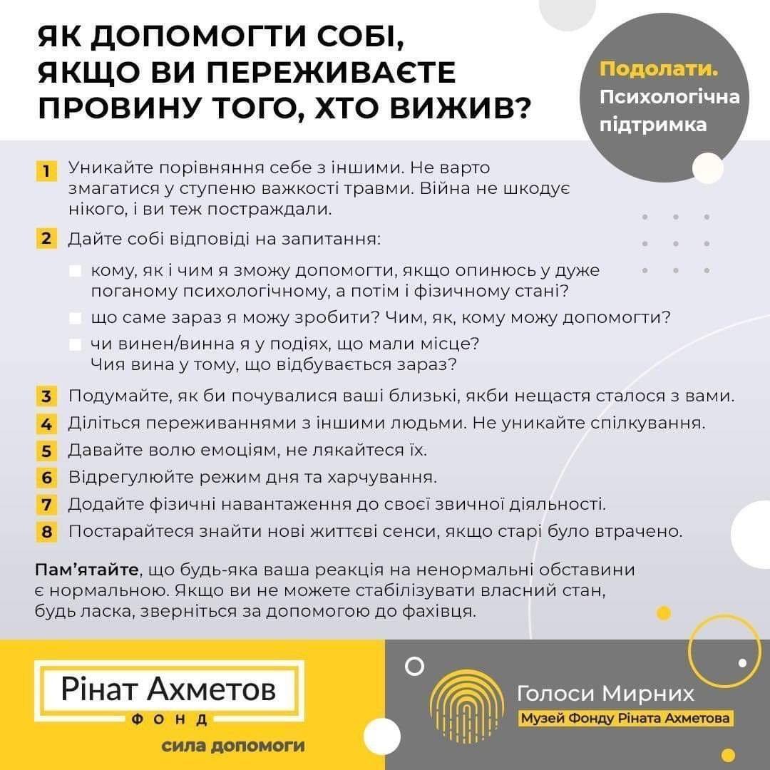 Как преодолеть травмы войны: советы психолога Фонда Рината Ахметова относительно "вины выжившего"