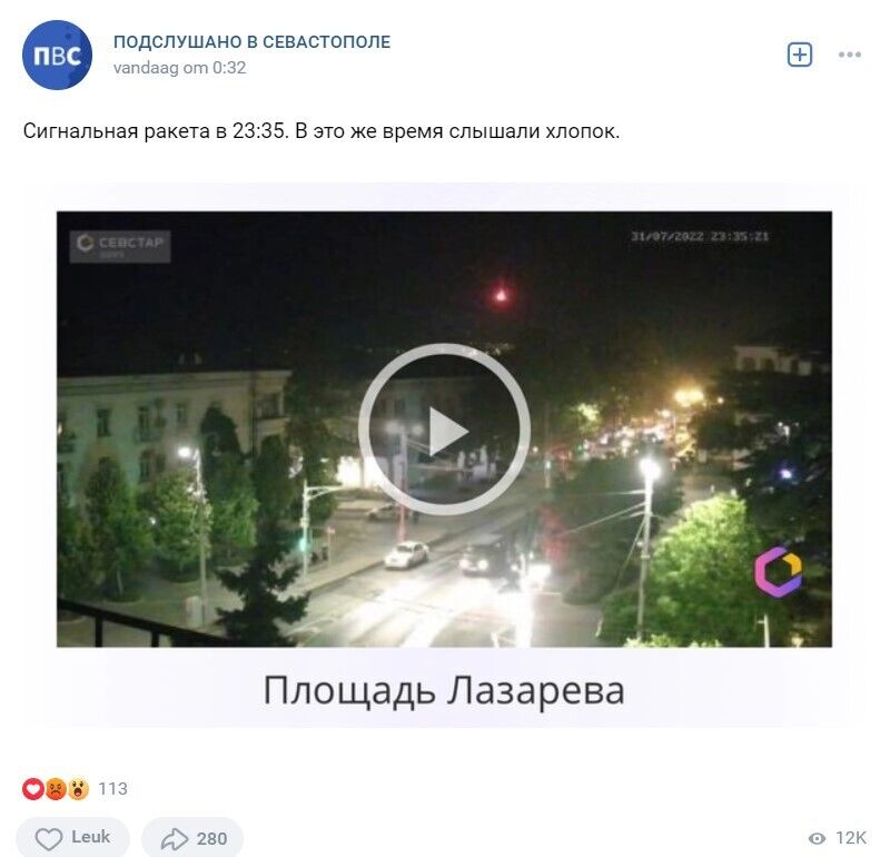 Сообщения севастопольцев о якобы взрыве в городе