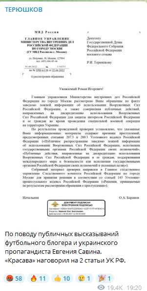 "Наговорив на дві статті": депутат Держдуми написав донос на ексфутболіста Савіна, назвавши його "українським пропагандистом" за засудження війни