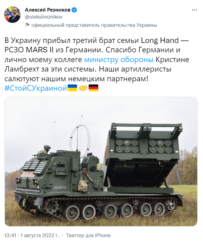 В Украину доставили РСЗО MARS II.