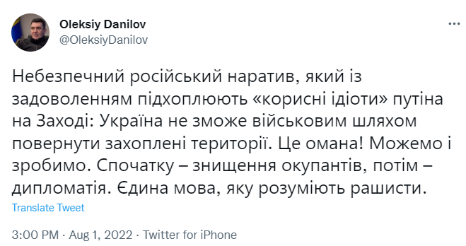 Данілов заявив, що Україна поверне території військовим шляхом.