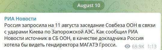 Скриншот из Telegram-канала "РИА Новости".