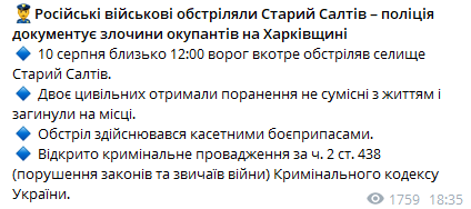 Скриншот повідомлення поліції Харківщини в Telegram