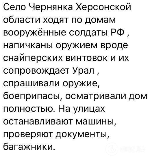 Оккупанты устроили "облаву" в селе Чернянка на Херсонщине