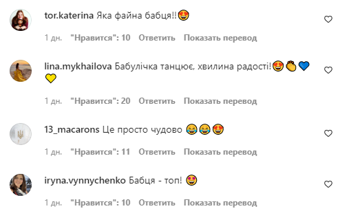 Українці в коментарях розхвалили бабусю