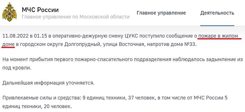 В РФ пожар называют "задымлением", а казарму – "жилым домом"