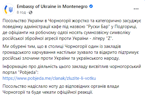 Скриншот сообщения Embassy of Ukraine in Montenegro в Facebook