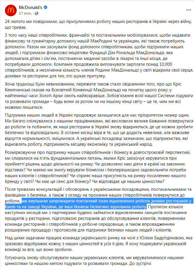 Заява Макдональдс: у Києві та на заході України відкриють ресторани